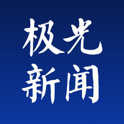 极光新闻客户端直播app