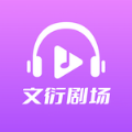 文衍剧场软件 v1.0.0