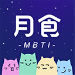 月食app安卓版 v5.2.0