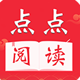 点点阅读最新官网版 v5.0.2免费版