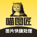 喵图匠安卓版 v1.0.0