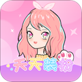 天天装扮安卓手机版 v2.4.0破解版
