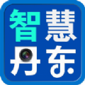 智慧丹东手机版