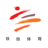 钢铁体育官方版