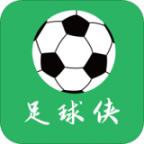 足球侠官方版