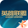 掌上英雄联盟官方版