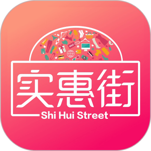 实惠街app最新版 v3.7.7