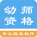 幼师资格题库标准版 v1.4.202101