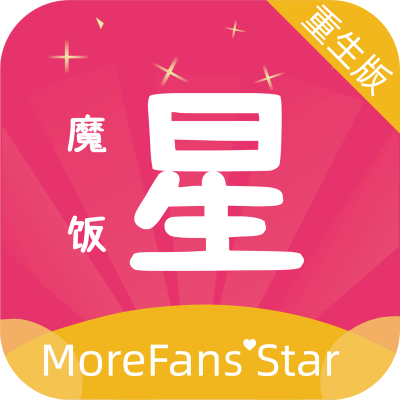 魔饭星专业版官方版