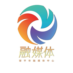 邹平融媒手机客户端下载