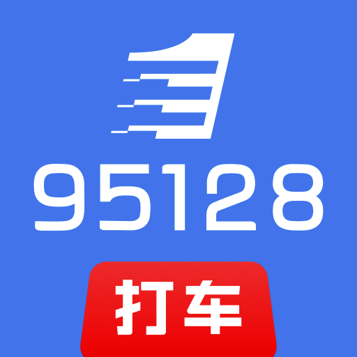 95128打车司机端官方版