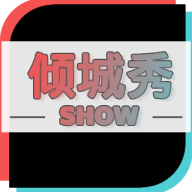 倾城秀官方版