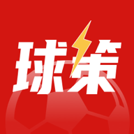 球策软件下载