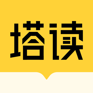 塔读小说2024最新版