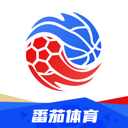 番茄体育赛事直播平台