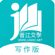 晋江写作助手官方版