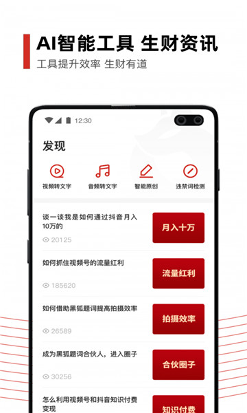 黑狐提词app手机版