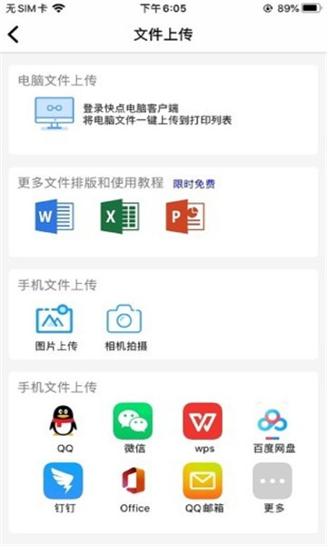 快点云打印官方版, 快点云打印官方版