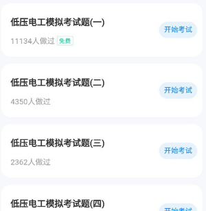 电工考试题库免费版app
