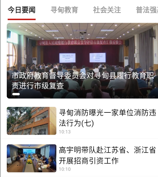 寻甸融媒客户端