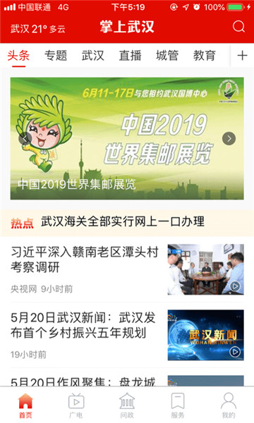 掌上武汉app最新版