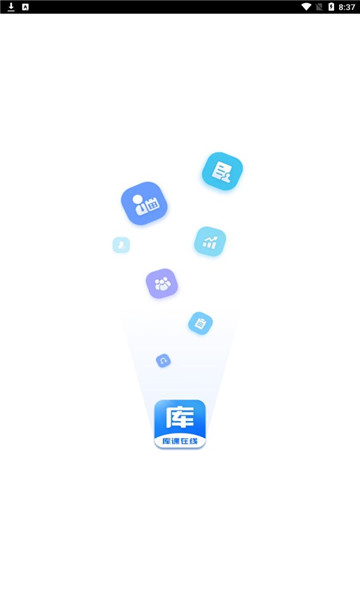 库课在线教育官方版