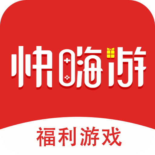 快嗨游游戏盒子app安卓版 v2.3.4