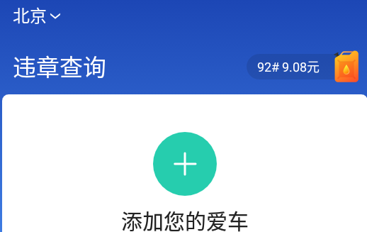 123查违章车辆查询平台, 123查违章车辆查询平台