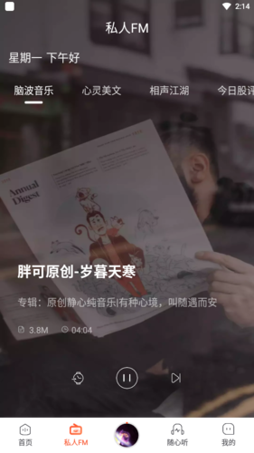 喜马拉雅极速版听书免费版