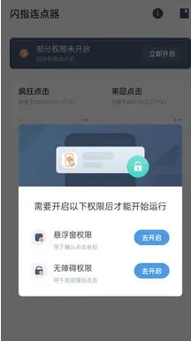 闪指连点器免费版