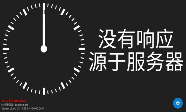 原子时钟最新版