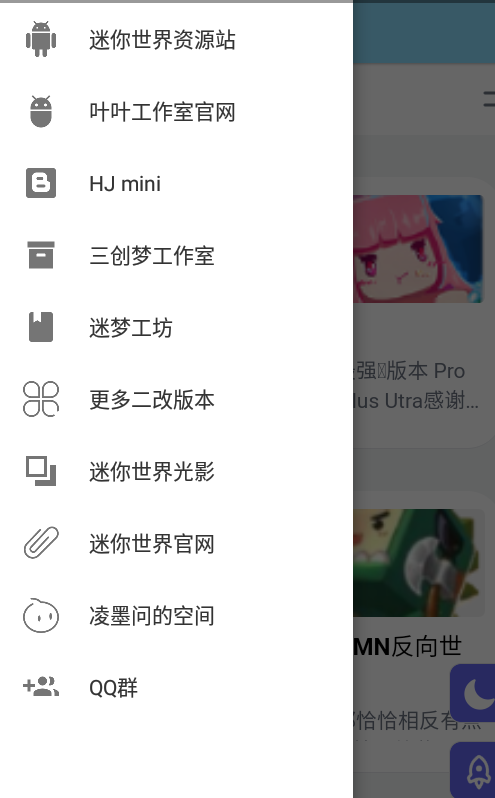 迷你世界资源软件最新版