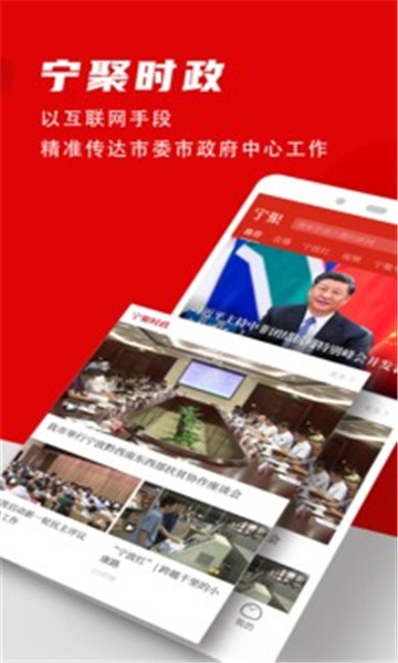宁聚新闻客户端app官方版