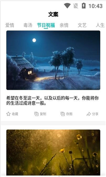 文案素材之家软件