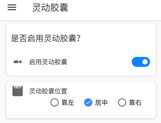 灵动胶囊免费版