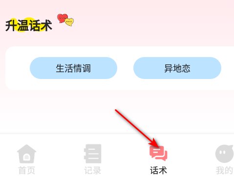 久爱话术安卓版