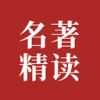 双语名著精读app 1.2.9