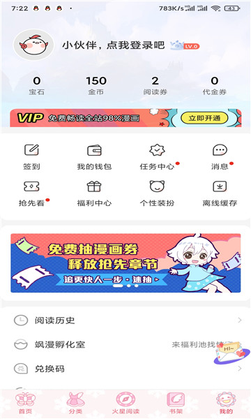 飒漫画最新钻石VIP版
