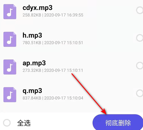 彻删宝最新版