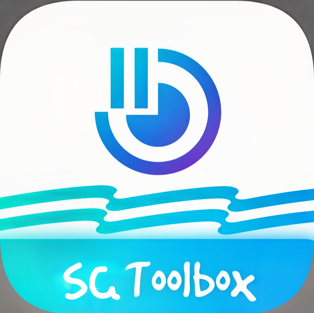 SG工具箱官方版