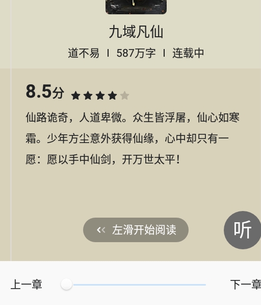 免费趣小说app安卓版