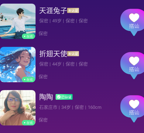 帅哥伴聊手机版