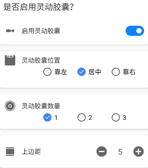 灵动胶囊免费版