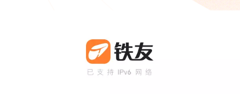 铁友火车票2024版本