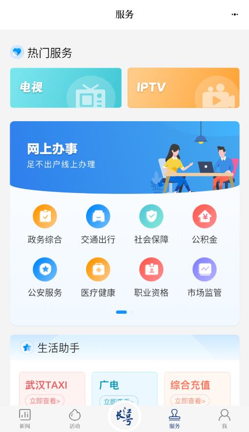 长江云新闻客户端