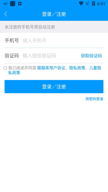 猿题库老师版官方最新版