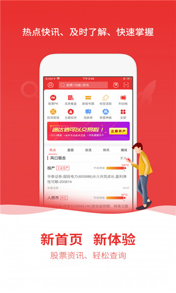 通达信金融终端官方手机版