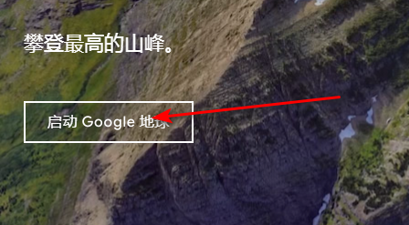 谷歌地球专用版免费版