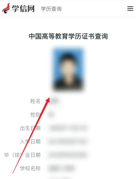 学信网学籍信息查询