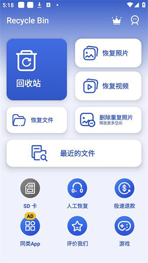 Recycle Bin数据恢复APP免费版下载-Recycle BinAPP安卓下载官方最新版本v1.3.0